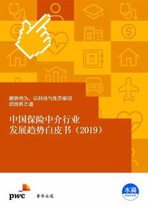 科技賦能生態(tài)重構 普華永道如何以科技中介服務驅動保險渠道新紀元