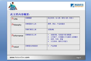 科技服務全覽 從公司介紹到專業(yè)PPT模板一站式獲取