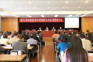 四川工信科技技術評估有限責任公司揭牌，助力機械工程科技創(chuàng)新與成果轉化
