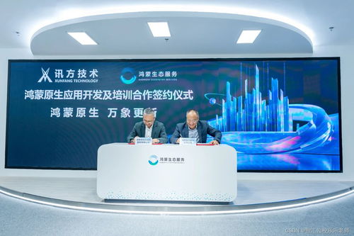 訊方技術攜手鴻蒙生態(tài)服務公司，晉升鴻蒙鉆石服務商，共筑科技中介服務新生態(tài)